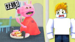 好餓！小豬佩奇想吃掉我！最後我能成功逃離嗎！？【Roblox 機械方塊】