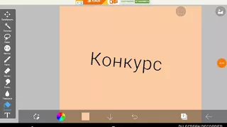 Конкурс пони обработки