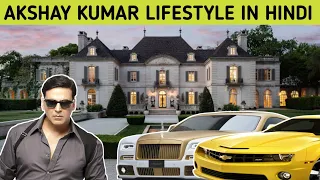 Akshay Kumar Lifestyle In Hindi l Akshay  Kumar Biography In Hindi l