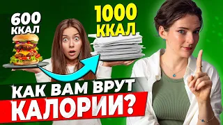 КАЛОРИЙНОСТЬ | Дефицит и профицит, отрицательная калорийность, есть ли смысл считать калории