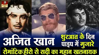 Ajit Khan - Biography In Hindi | विलन नहीं हैंडसम हीरो थे अजित साहब | Mona Darling & Lion | Story HD
