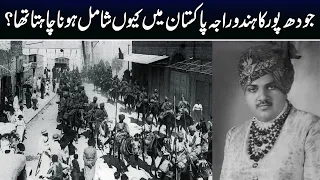 Why did the Hindu Raja of Jodhpur want to join Pakistan? | White News Urdu