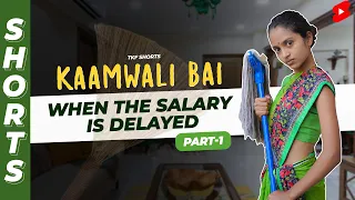 क्या हुआ जब Salary टाइम पे ना हो? 🤣🤣 Kaamwali Bai - Part 1 #Shorts #TKFShorts #TKF