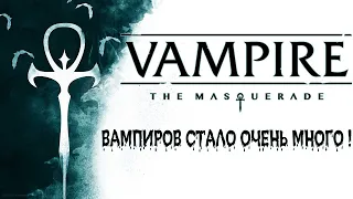 АНОНСИРОВАЛИ ЦЕЛЫЙ МЕШОК ИГР Vampire: The Masquerade!