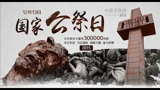 紀錄片《侵華日軍檔案解密》