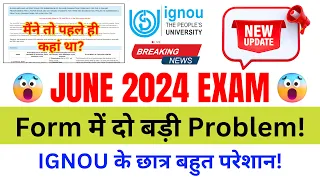 JUNE 2024 EXAM FORM में दो बड़ी Problem? | IGNOU Exam Form Fill Up Online 2024 | Exam Form Last Date