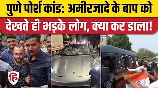 Pune Porsche Car Accident: आरोपी के Father पर फेंकी गई स्याही, कोर्ट ने दी 5 दिन की Police Custody