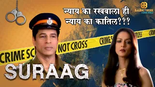 SURAAG | Episode - 14 | Watch Full Crime Episode I Watch now Crime world Show