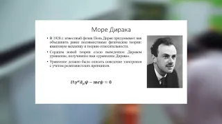 Фантастическое путешествие I: от моря Дирака до двигателей Алькубьерре