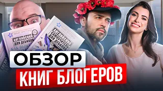 КНИГИ БЛОГЕРОВ ПО АНГЛИЙСКОМУ feat UncleShurik | OK ENGLISH | английский для дебилов| Марина Могилко