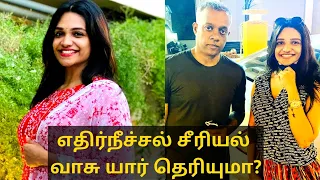 எதிர்நீச்சல் சீரியல் நடிகை வாசு யார் தெரியுமா? | ethirneechal serial actress vasu biography