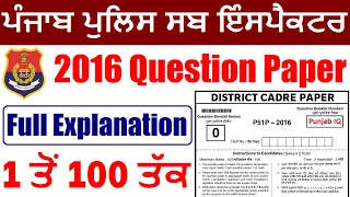 Punjab Police Previous Year Question Paper || Punjab Police Sub Inspector 2016 Question Paper