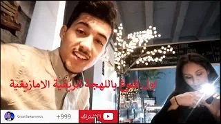 Vlog 6  Frankfurt City  Germany شاهد اول فيديو باللهجة الريفية الامازيغية