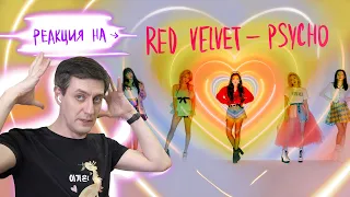 Реакция на Red Velvet — Psycho