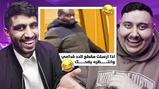 ردة فعلنا على اكثر ميمز تضحك 🤣 ( اتحداك ما تضحك )