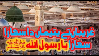Bari Hasrat Hai Vekhan | Ghareeban Da Yateema Da Sahara - Best Naat - New Naat | Islamic Channel 2.0