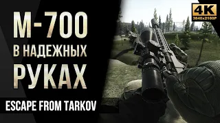 М-700 В надёжных руках • Снайпер Escape from Tarkov №44 [4K]