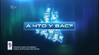 Специальный репортаж "А что у вас? Православная гимназия", 26 апреля 2024 г.