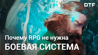 Как в RPG появились бои и нужны ли они там