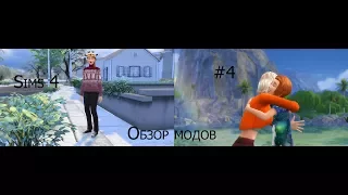 Обзор модов. The Sims 4  #5 Зима!!! Пляж))