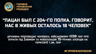 “ПАЦАН БЫЛ С 204-ГО ПОЛКА. ГОВОРИТ, НАС В ЖИВЫХ ОСТАЛОСЬ 18 ЧЕЛОВЕК”