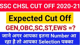 SSC CHSL CUT OFF 2020 |CHSL TIER -1 EXPECTED CUT OFF 2020 | SSC CHSL Safe Score |SSC CHSL Exam Cutof