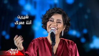 Sherine - Enta Omry | شيرين - انتا عمري