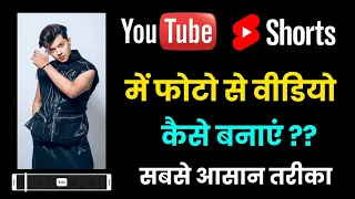 Youtube Shorts Me Photo Se Video Kaise Banaye !! How To Make Photo Video In Youtube Shorts