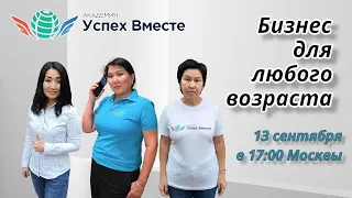 13 Сентября! Запуск Акции + Заработок в интернете! Доходы от 1000$ в месяц! Начало в 17:10 Москвы!