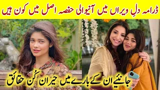 Dil e Veeran Drama Actress Hafsa Real Family Dil e Veeran Last Episode #AnoshaAliBography #sa