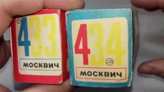 Раритетные модели из СССР: Москвич 433 и 434. 1:43.