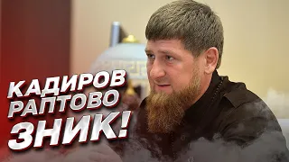 ⚡ ГУДКОВ: Куди зник Кадиров і які проблеми "світять" Росії?