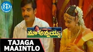 Maa Annayya Movie Songs - Tajaga Maaintlo Video Song || Dr Rajasekhar, Meena || S A Rajkumar