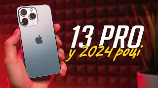 iPhone 13 Pro у 2024 році: НАЙКРАЩИЙ АЙФОН ДЛЯ ПОКУПКИ