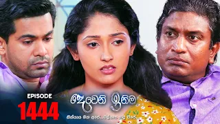 Deweni Inima ( දෙවෙනි ඉනිම ) | Episode 1444 09th November 2022