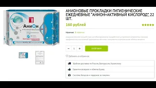 АНИОНОВЫЕ ПРОКЛАДКИ ГИГИЕНИЧЕСКИЕ ЕЖЕДНЕВНЫЕ “АНИОН+АКТИВНЫЙ КИСЛОРОД” 22 ШТ в Восточном Магазинчике