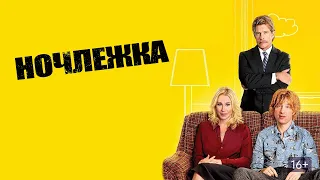 Ночлежка - Русский трейлер (HD)