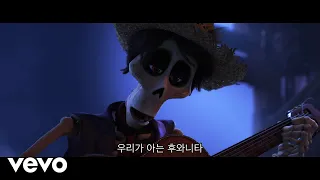 Donghwa Jung - 우리가 아는 후와니타 (From “코코”/Sing-Along)