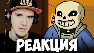 АНДЕРТЕЙЛ - САМАЯ КРУТАЯ БИТВА САНСА И ЧАРЫ (ФРИСК) В UNDERTALE | РЕАКЦИЯ