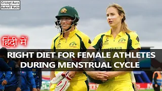diet for female athletes during menstrual cycle | with Anjali Mahamune