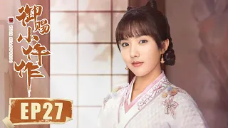 ENG SUB [The Imperial Coroner] EP27——Starring: Su Xiaotong, Wang Ziqi