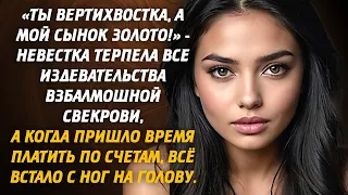 «Ты вертихвостка, а мой сынок золото!» - Невестка терпела все издевательства взбалмошной свекрови...