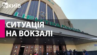 Яка ситуація на центральному київському залізничному вокзалі?