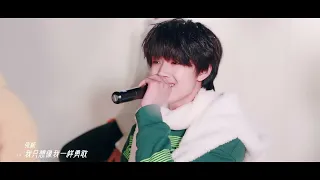 【TF家族三代】冬日特辑《像我一样》COVER