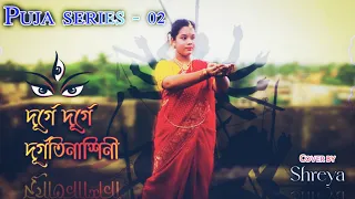 Durge Durge Durgatinashini Dance | Mahalaya special dance 2022 | Durga Puja Dance 2022 | Durga Puja