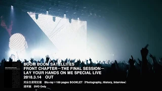 BOOM BOOM SATELLITES FRONT CHAPTER -THE FINAL SESSION- LAY YOUR HANDS ON ME Special Live SPOT(30Ver)