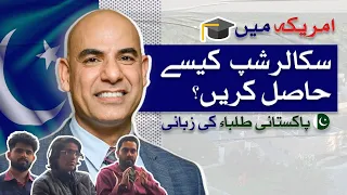 How To Get Scholarships in the USA | Pakistani Students Success Stories