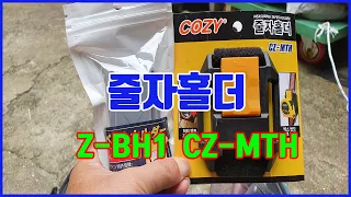 줄자홀더 2가지 Z-BH1 CZ-MTH