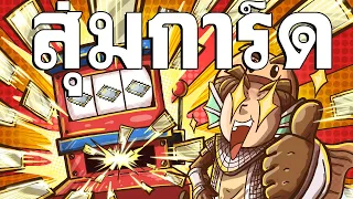 สุ่มการ์ด OCA 80 อัน ของดีทุกใบ - Ragnarok Landverse