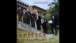 ანსამბლი "სოინარი" (ქსოვრელები) - სიმღერა დედაზე (2012)
